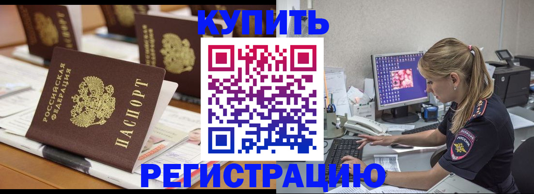 временная регистрация купить в Подпорожье
