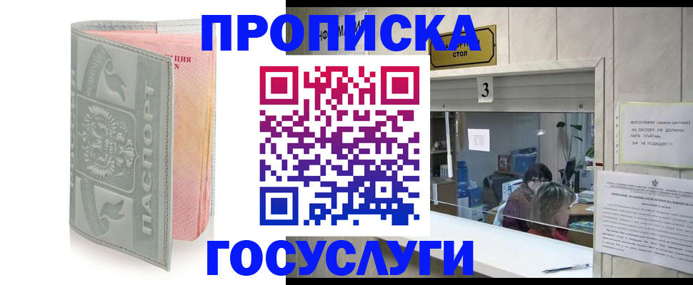 прописка законно в Подпорожье